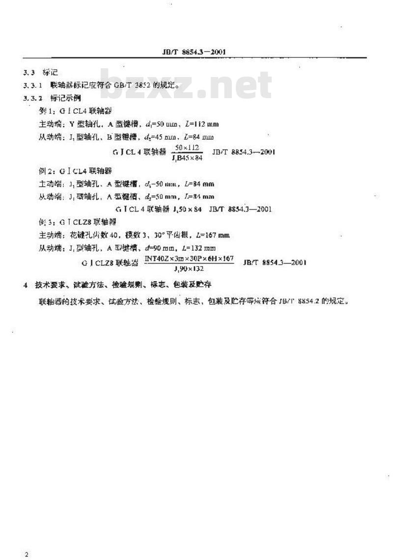 JB/T 8854.3-2001 GⅠCL、GⅠCLZ型鼓形齿式联轴器