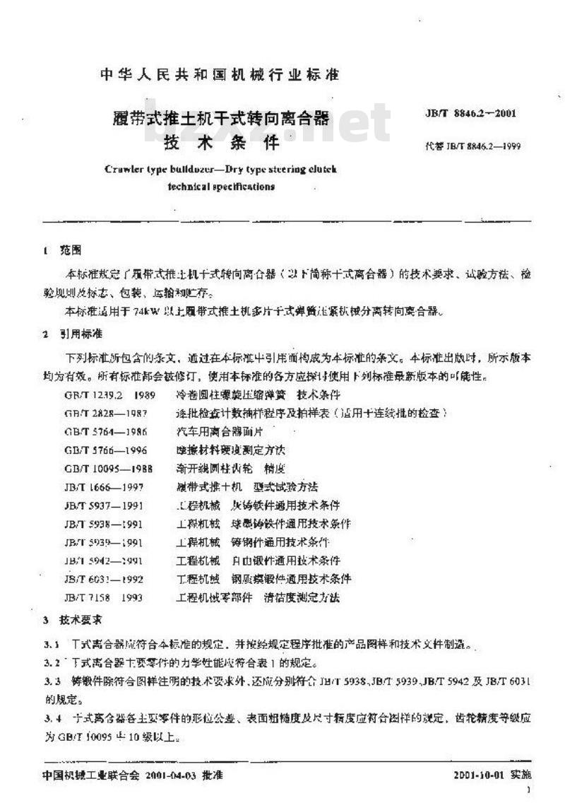 JB/T 8846.2-2001 履带式推土机干式转向离合器 技术条件