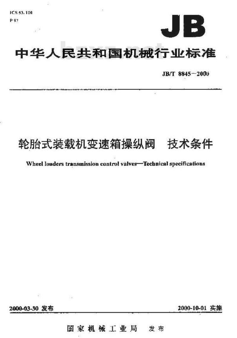 JB/T 8845-2000 轮胎式装载机变速箱操纵阀 技术条件