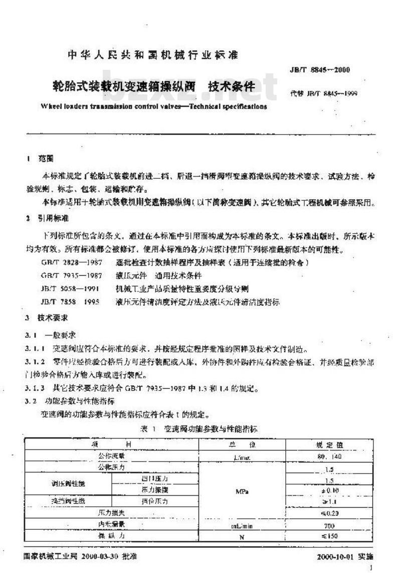 JB/T 8845-2000 轮胎式装载机变速箱操纵阀 技术条件