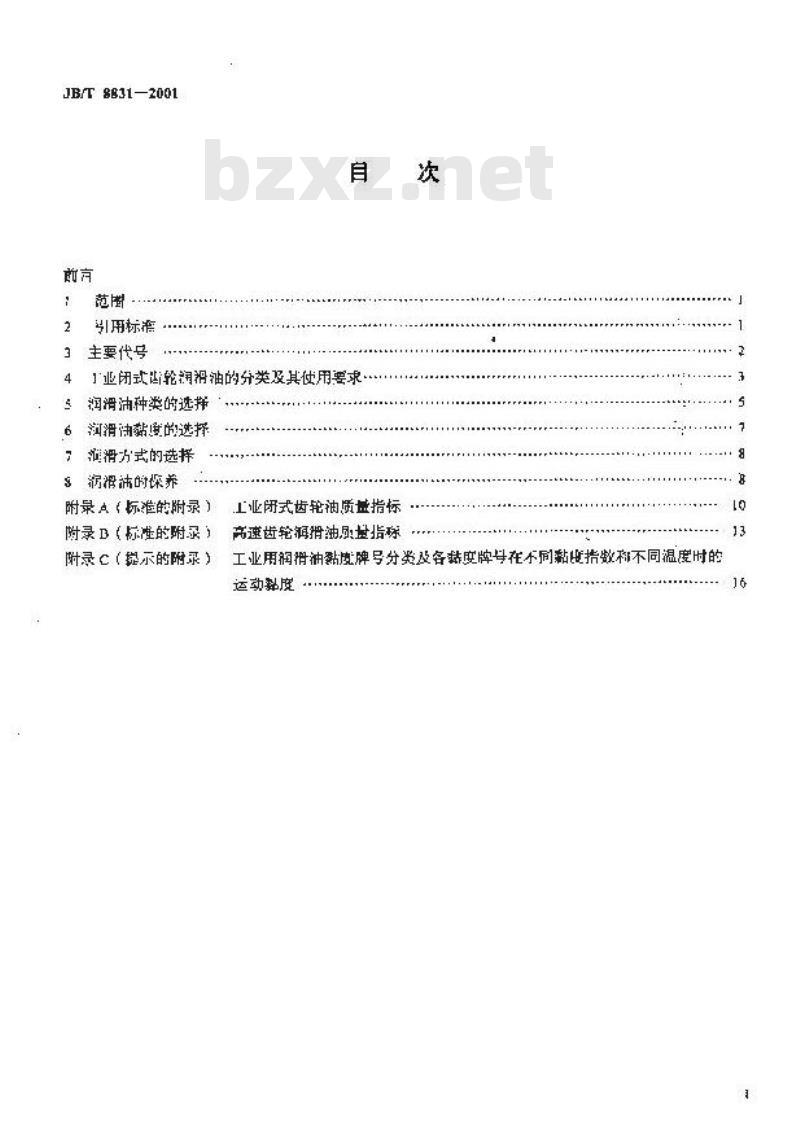 JB/T 8831-2001 工业闭式齿轮的润滑油选用方法