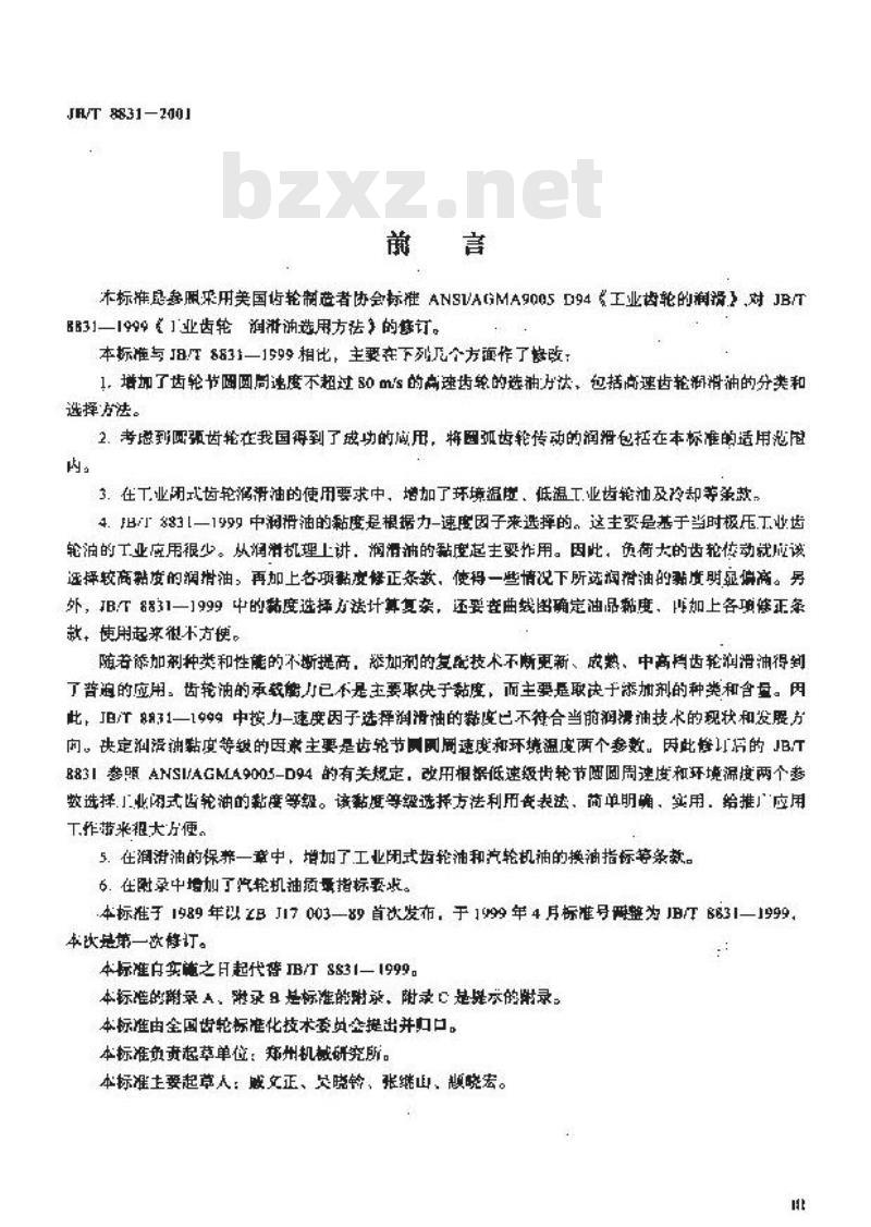 JB/T 8831-2001 工业闭式齿轮的润滑油选用方法