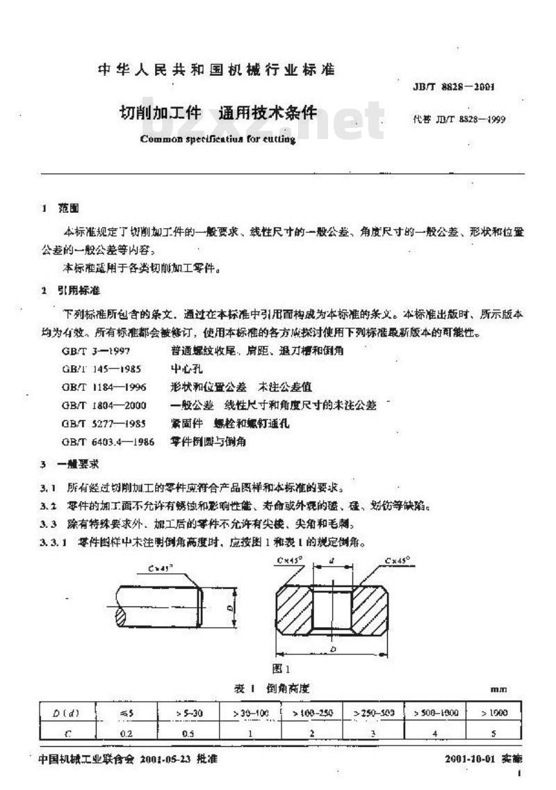 JB/T 8828-2001 切削加工件 通用技术条件