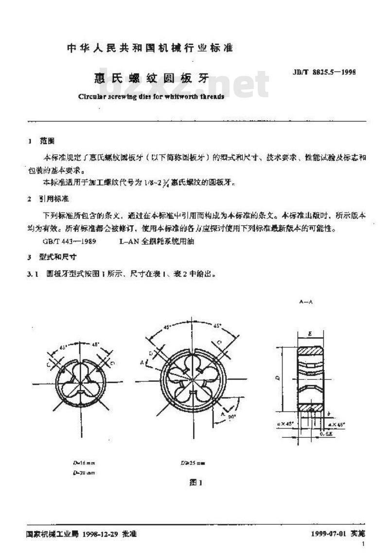 JB/T 8825.5-1998 惠氏螺纹圆板牙