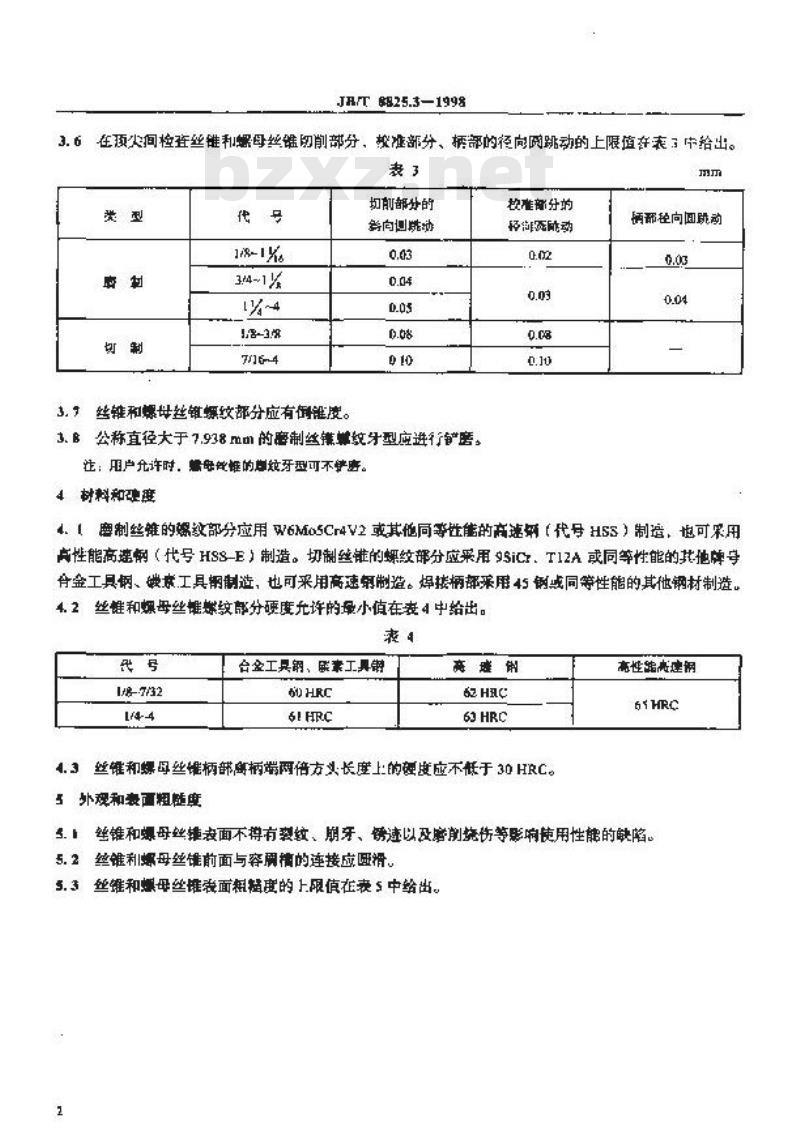 JB/T 8825.3-1998 惠氏螺纹丝锥 技术条件