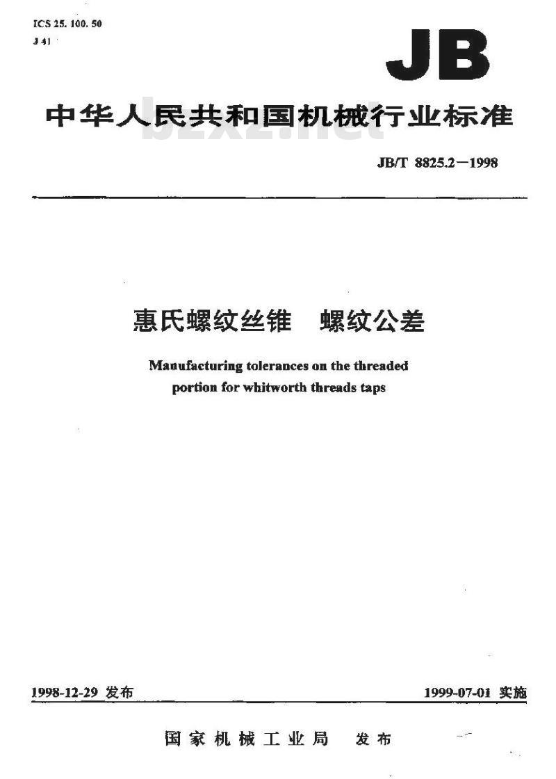 JB/T 8825.2-1998 惠氏螺纹丝锥螺纹公差