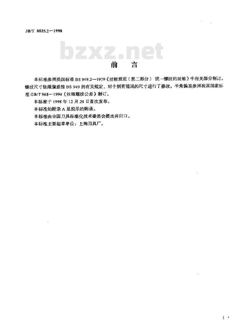 JB/T 8825.2-1998 惠氏螺纹丝锥螺纹公差