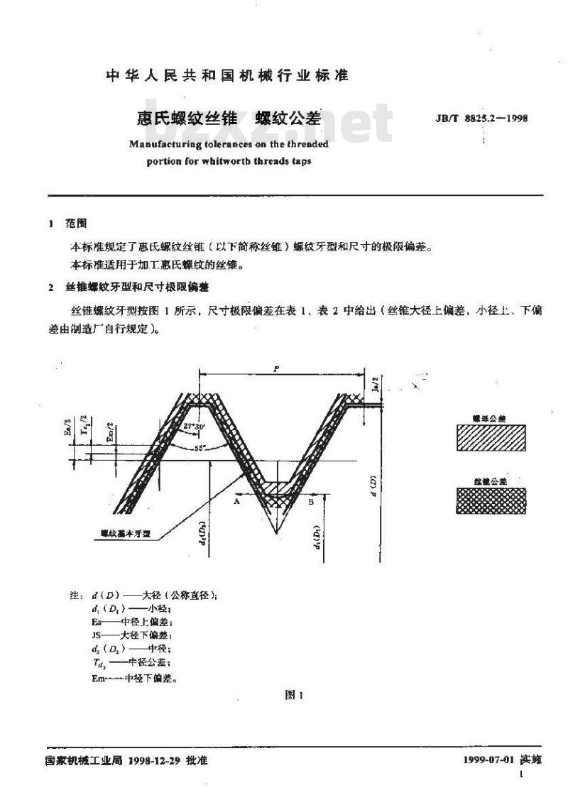 JB/T 8825.2-1998 惠氏螺纹丝锥螺纹公差