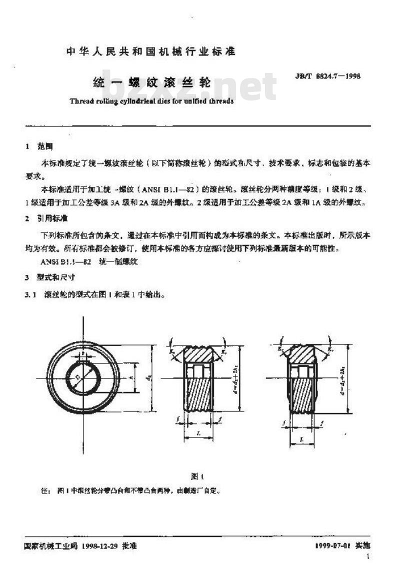 JB/T 8824.7-1998 统一螺纹滚丝轮