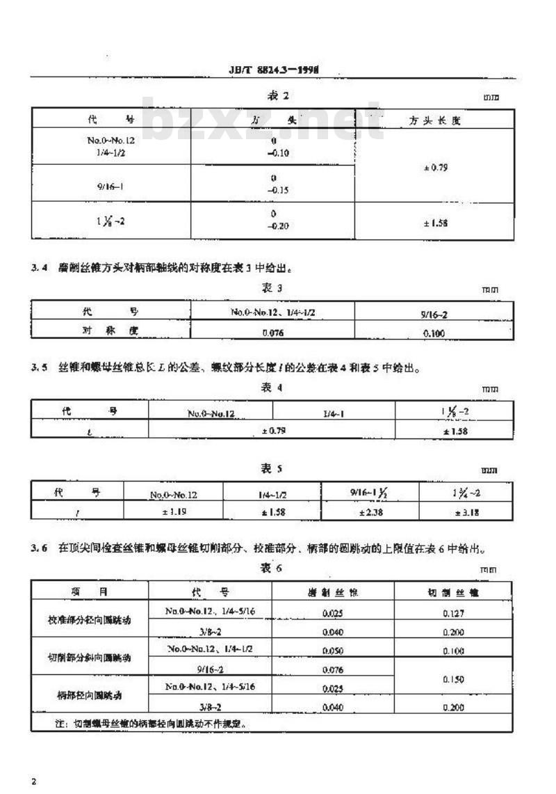 JB/T 8824.3-1998 统一螺纹丝锥 技术条件