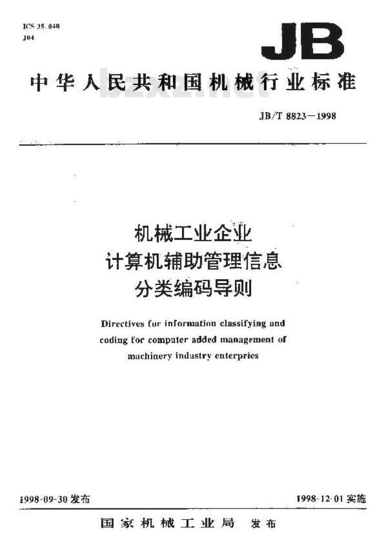 JB/T 8823-1998 机械工业企业计算机辅助管理信息 分类编码导则