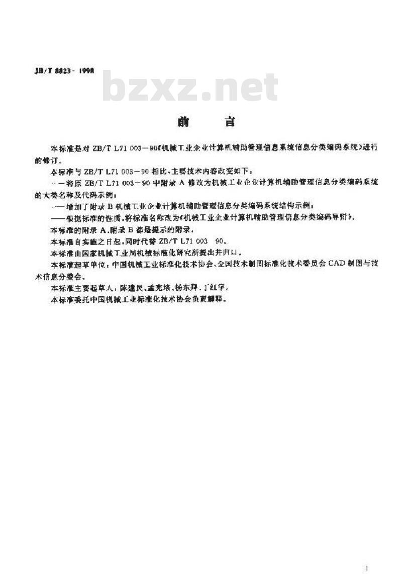 JB/T 8823-1998 机械工业企业计算机辅助管理信息 分类编码导则