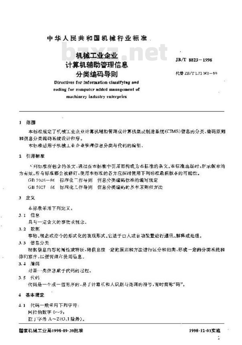 JB/T 8823-1998 机械工业企业计算机辅助管理信息 分类编码导则