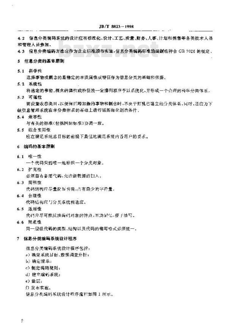 JB/T 8823-1998 机械工业企业计算机辅助管理信息 分类编码导则
