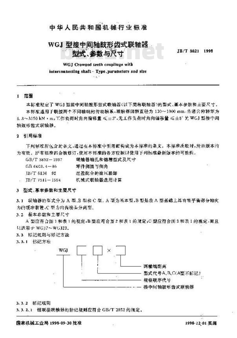 JB/T 8821-1998 WGJ 型接中间轴鼓形齿式联轴器型、参数与尺寸