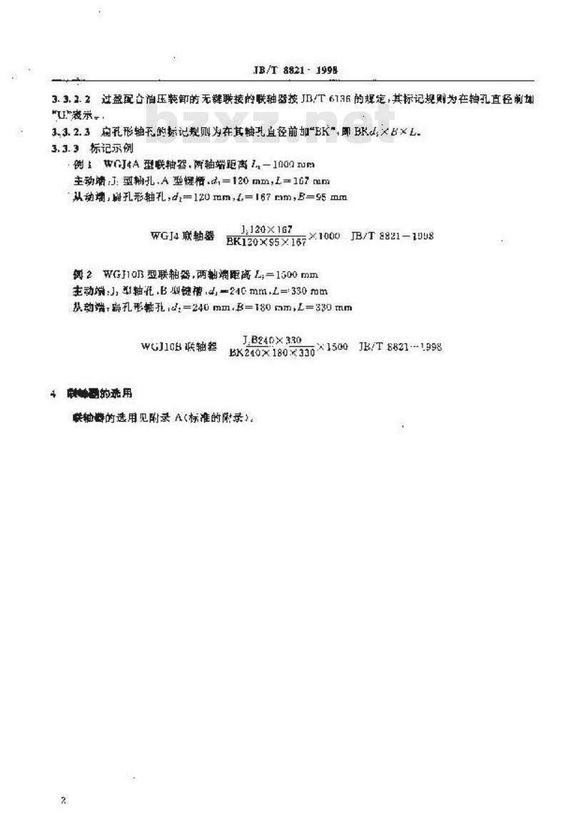 JB/T 8821-1998 WGJ 型接中间轴鼓形齿式联轴器型、参数与尺寸
