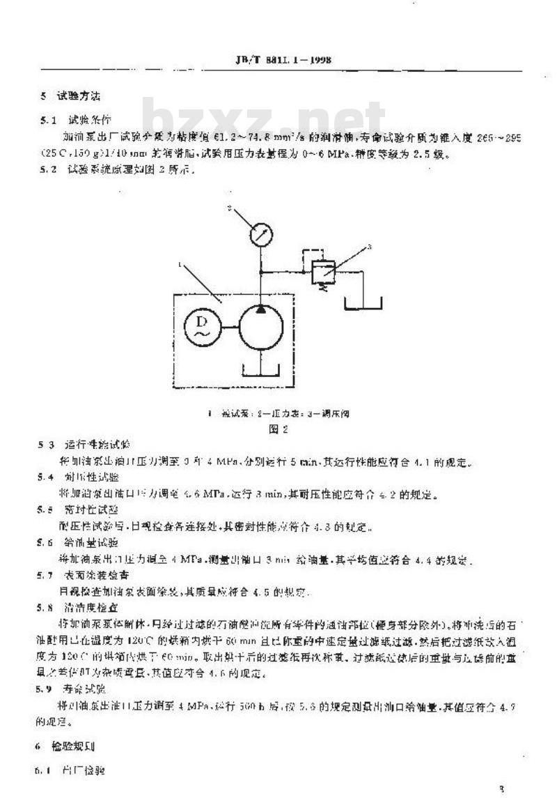 JB/T 8811.1-1998 电动加油泵 4MPa