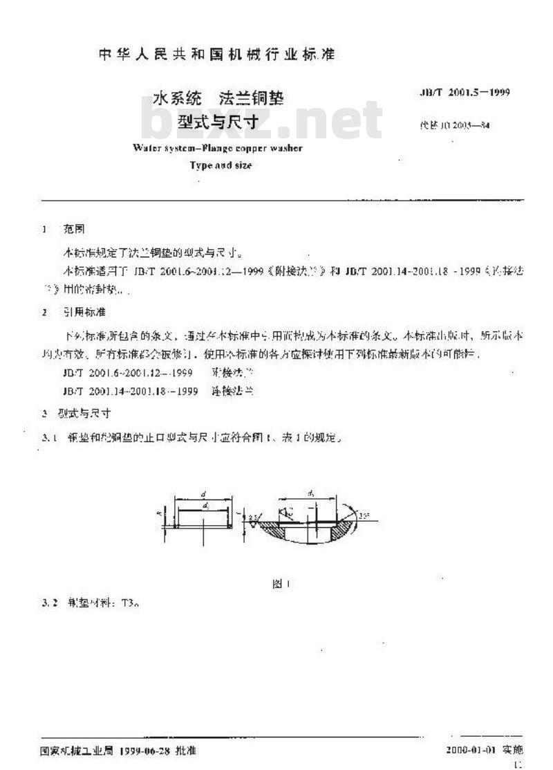 JB/T 2001.5-1999 水系统 法兰铜垫 型式与尺寸