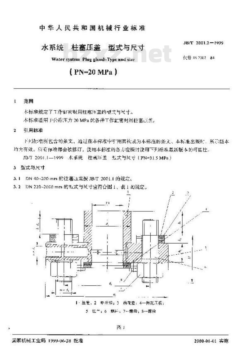 JB/T 2001.2-1999 水系统 柱塞压盖 型式与尺寸(PN=20MPa)