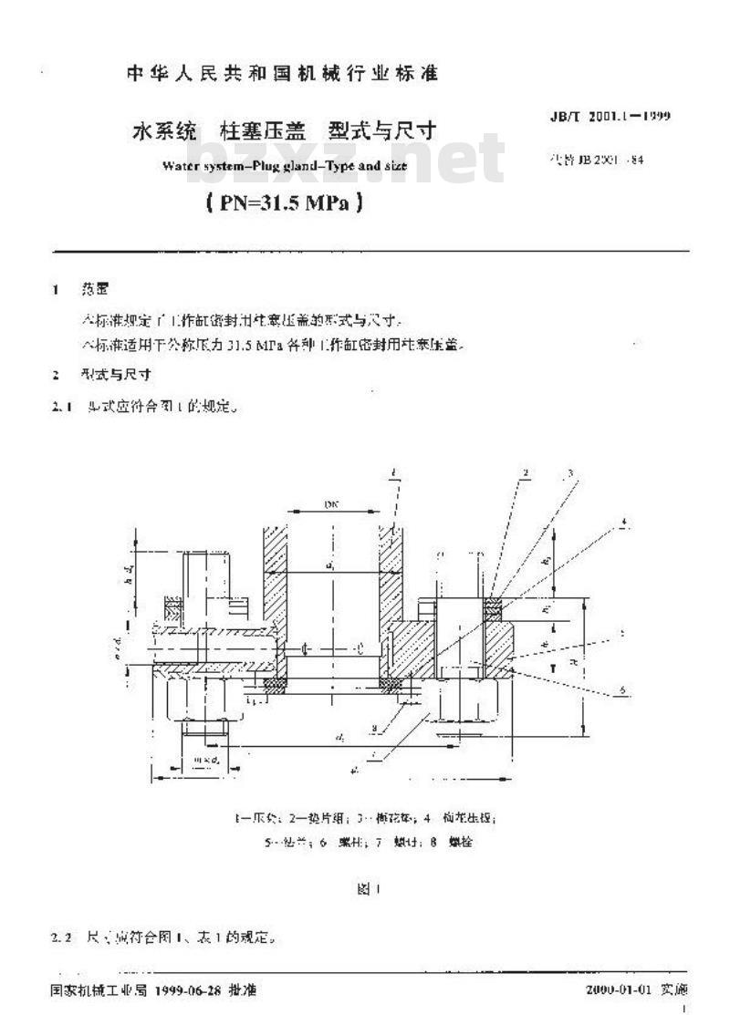 JB/T 2001.1-1999 水系统 柱塞压盖 型式与尺寸(PN=31.5MPa)