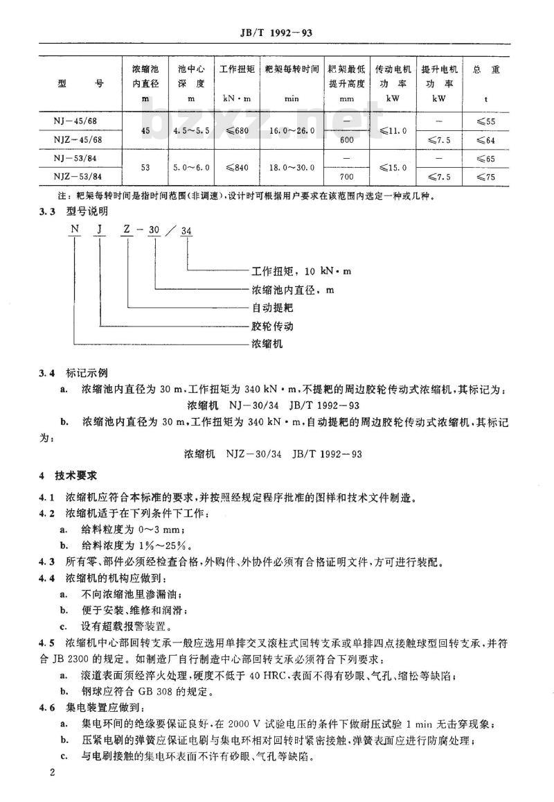 JB/T 1992-1993 周边胶轮传动式浓缩机