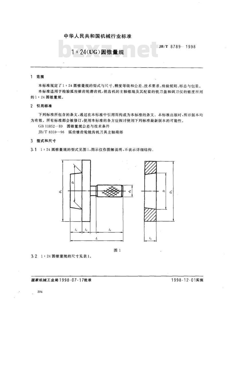 JB/T 8789-1998 1∶24(UG)圆锥量规