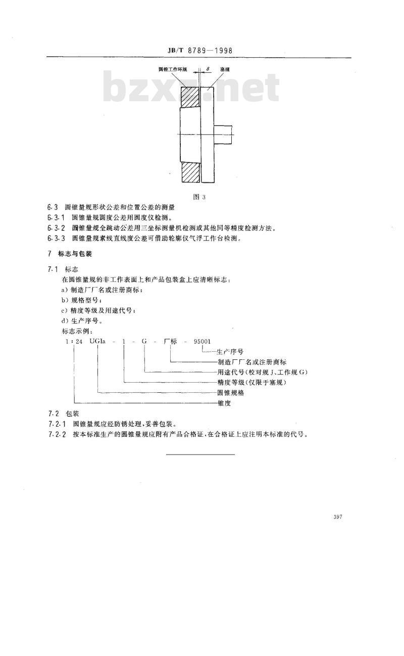JB/T 8789-1998 1∶24(UG)圆锥量规