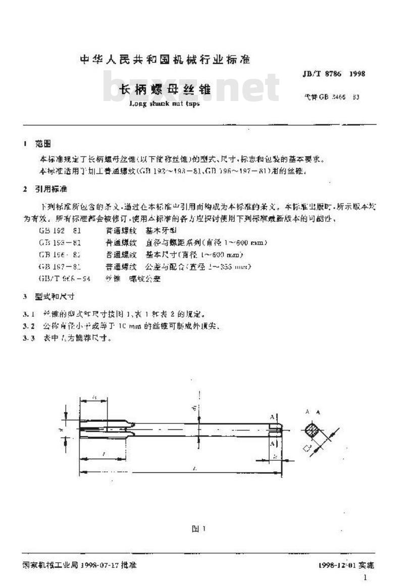 JB/T 8786-1998 长柄螺母丝锥