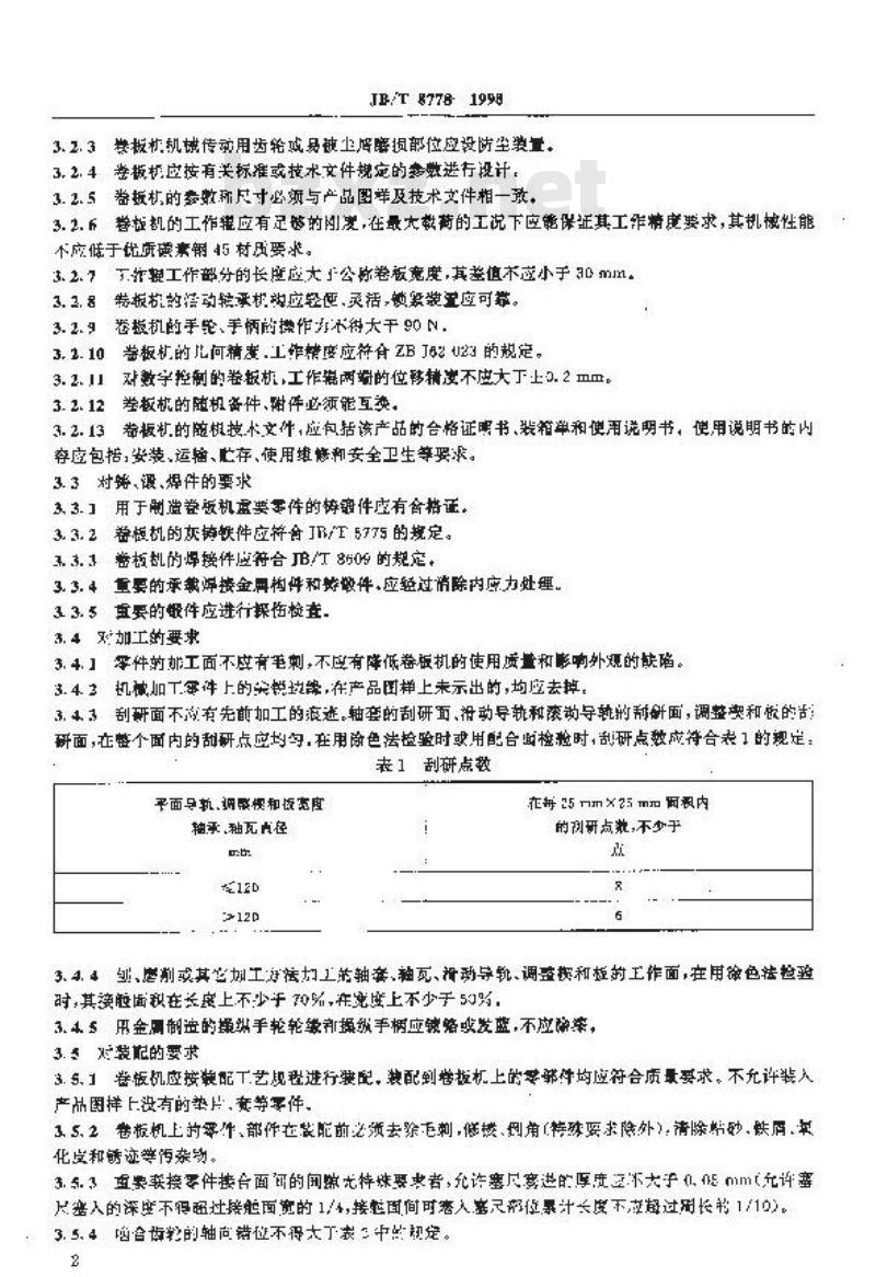 JB/T 8778-1998 四辊卷板机 技术条件