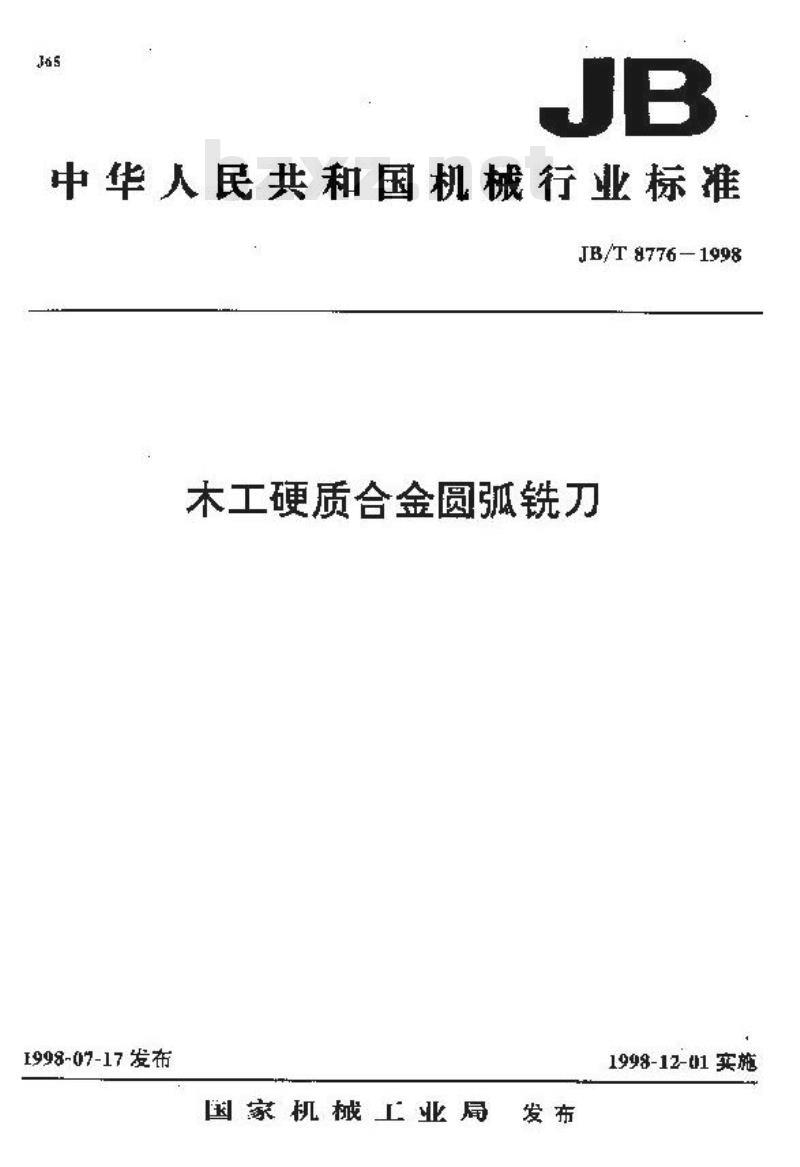 JB/T 8776-1998 木工硬质合金圆弧铣刀
