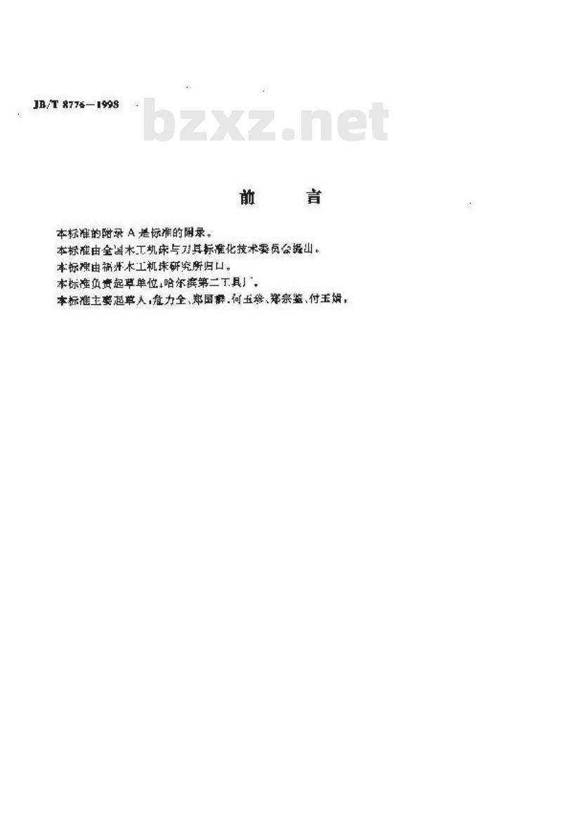 JB/T 8776-1998 木工硬质合金圆弧铣刀