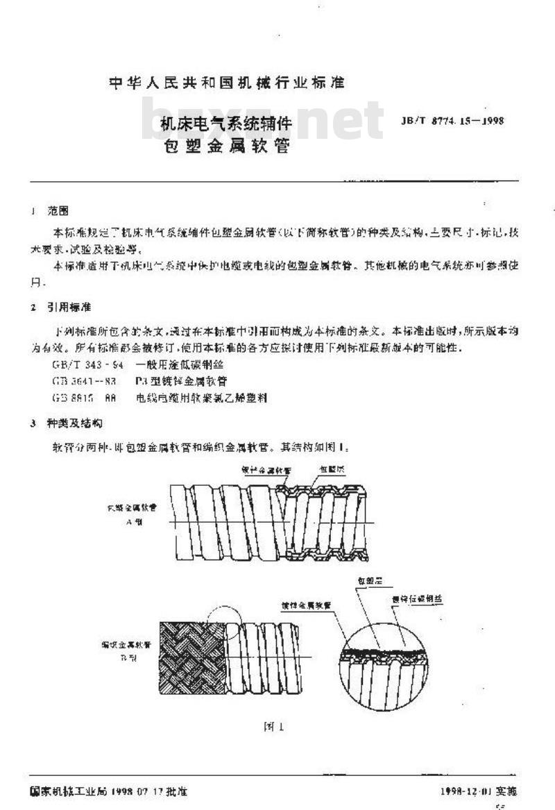 JB/T 8774.15-1998 机床电气系统辅件 包塑金属软管