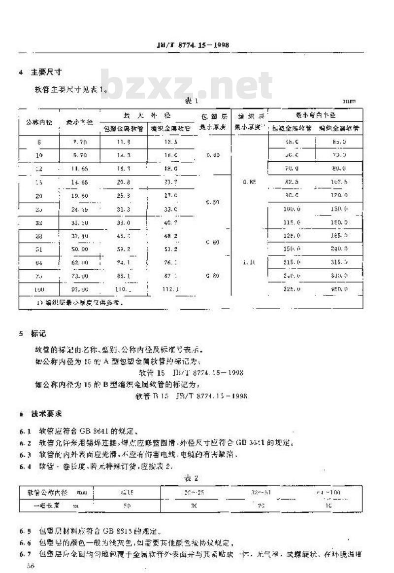 JB/T 8774.15-1998 机床电气系统辅件 包塑金属软管