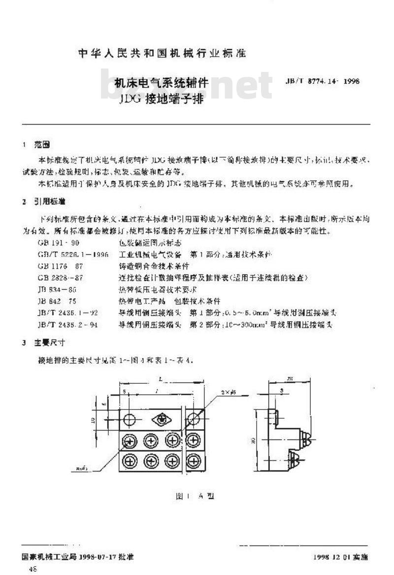 JB/T 8774.14-1998 机床电气系统辅件 JDG 接地端子排