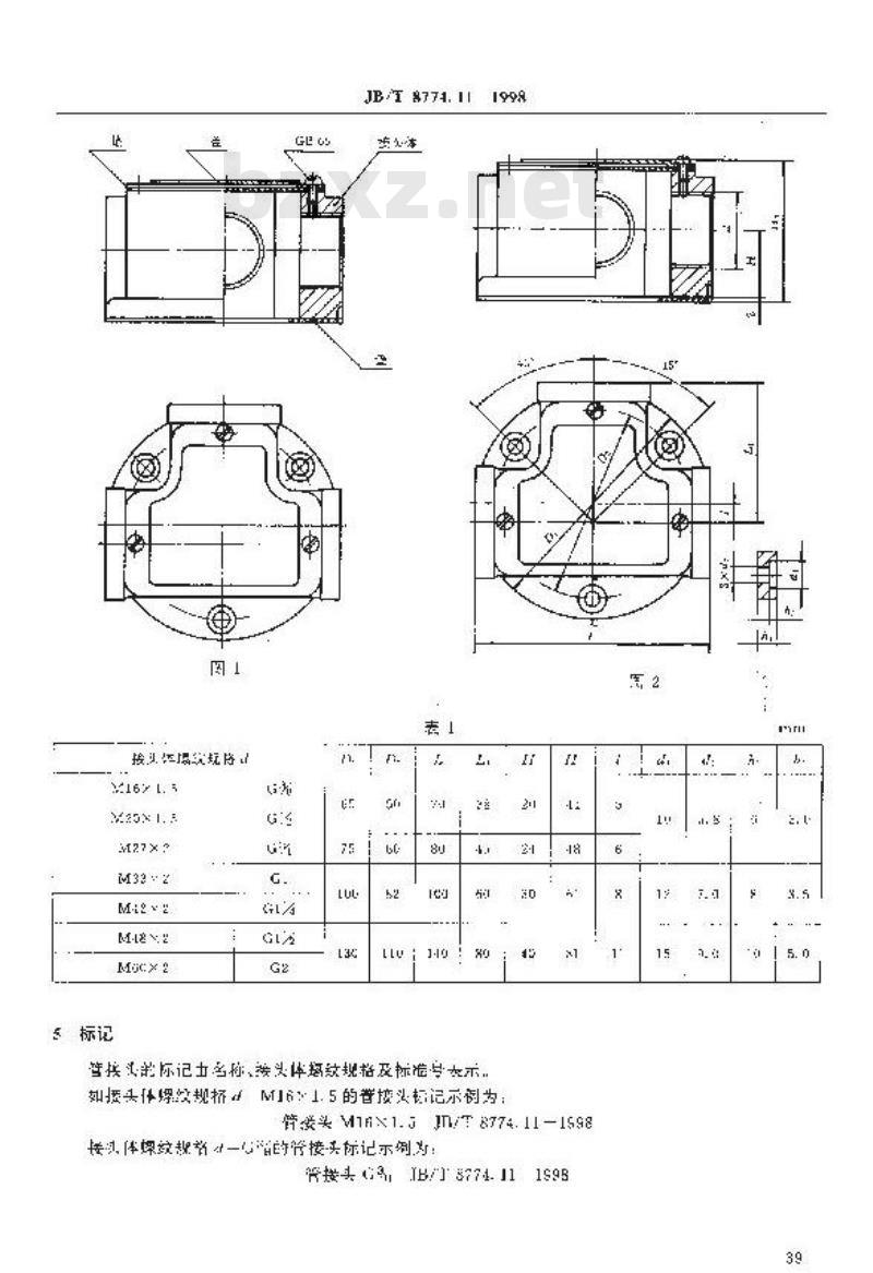 JB/T 8774.11-1998 机床电气系统辅件 三通法兰式管接头