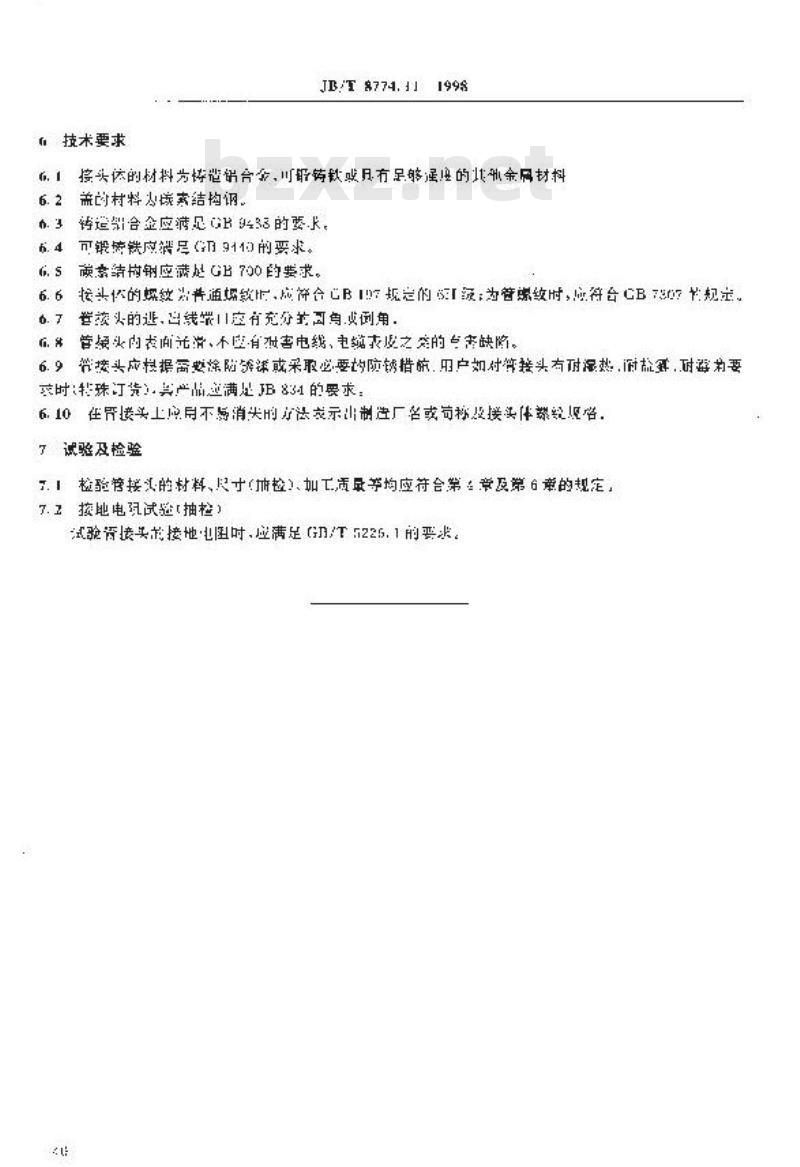 JB/T 8774.11-1998 机床电气系统辅件 三通法兰式管接头