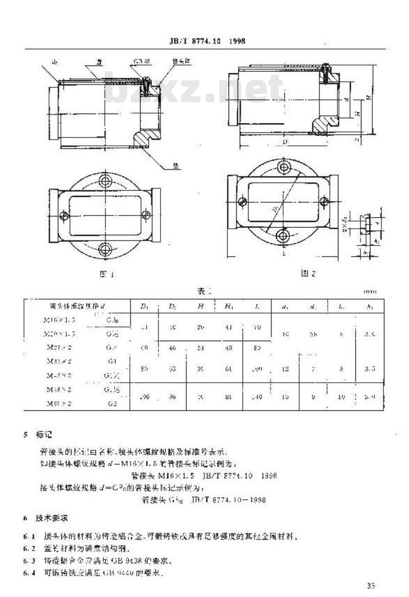 JB/T 8774.10-1998 机床电气系统辅件 二通法兰式管接头