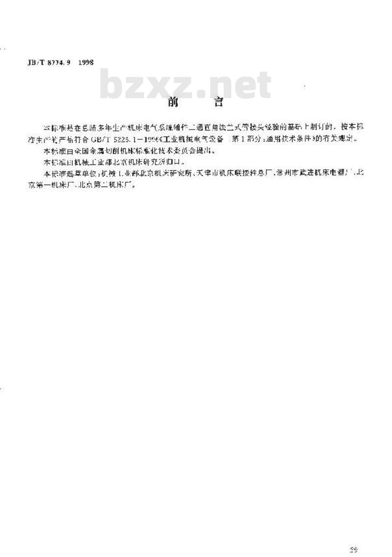 JB/T 8774.9-1998 机床电气系统辅件 二通直角法兰式管接头