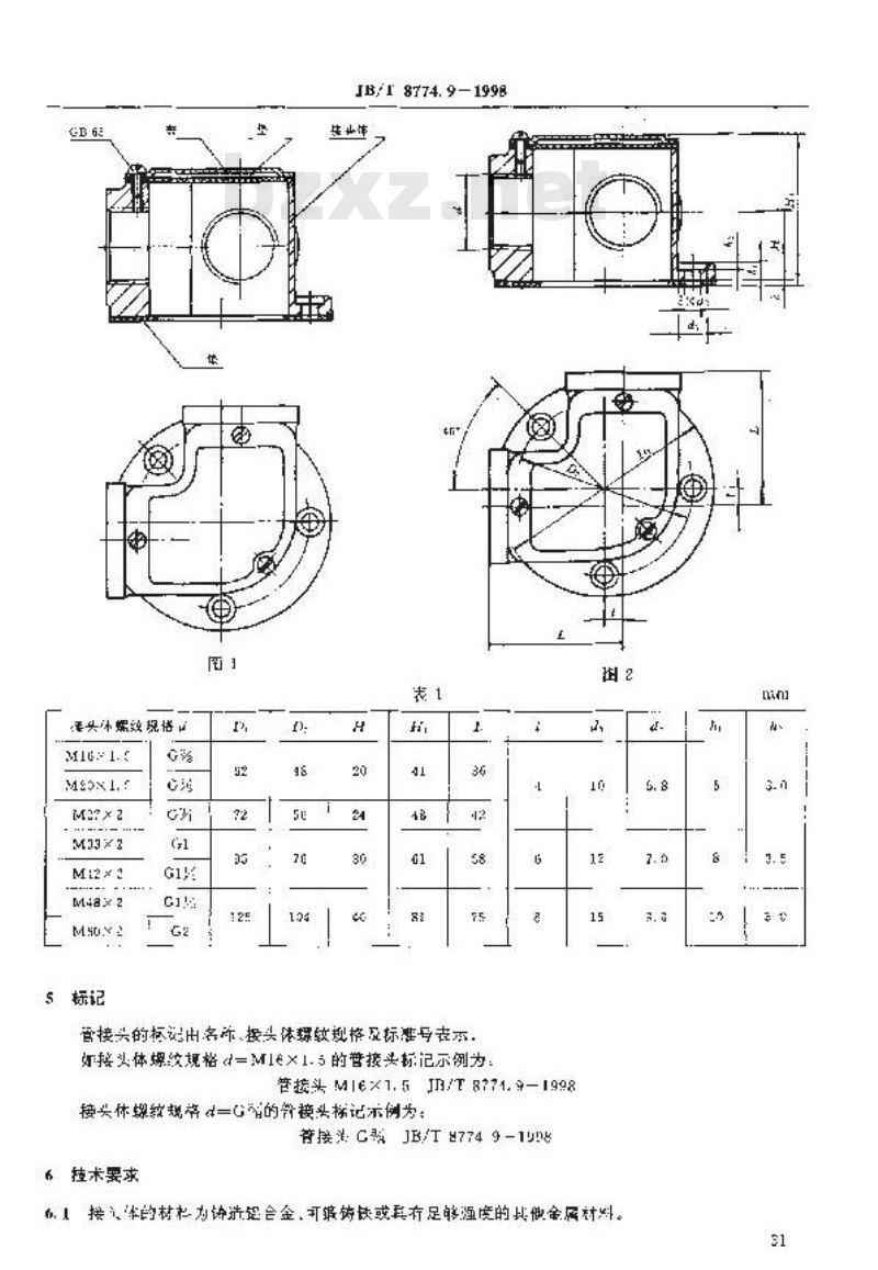 JB/T 8774.9-1998 机床电气系统辅件 二通直角法兰式管接头