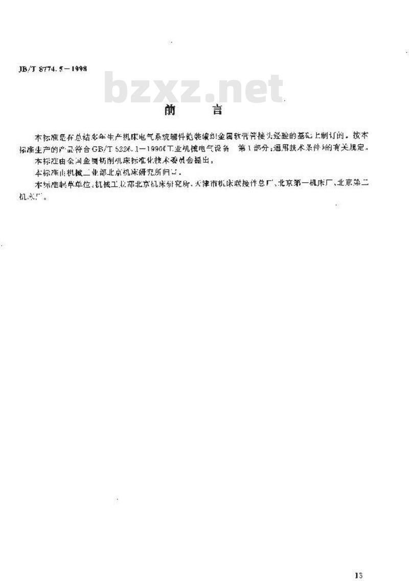 JB/T 8774.5-1998 机床电气系统辅件 铠装编织金属软管接头