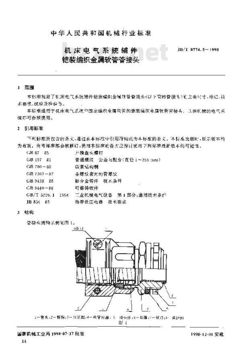 JB/T 8774.5-1998 机床电气系统辅件 铠装编织金属软管接头
