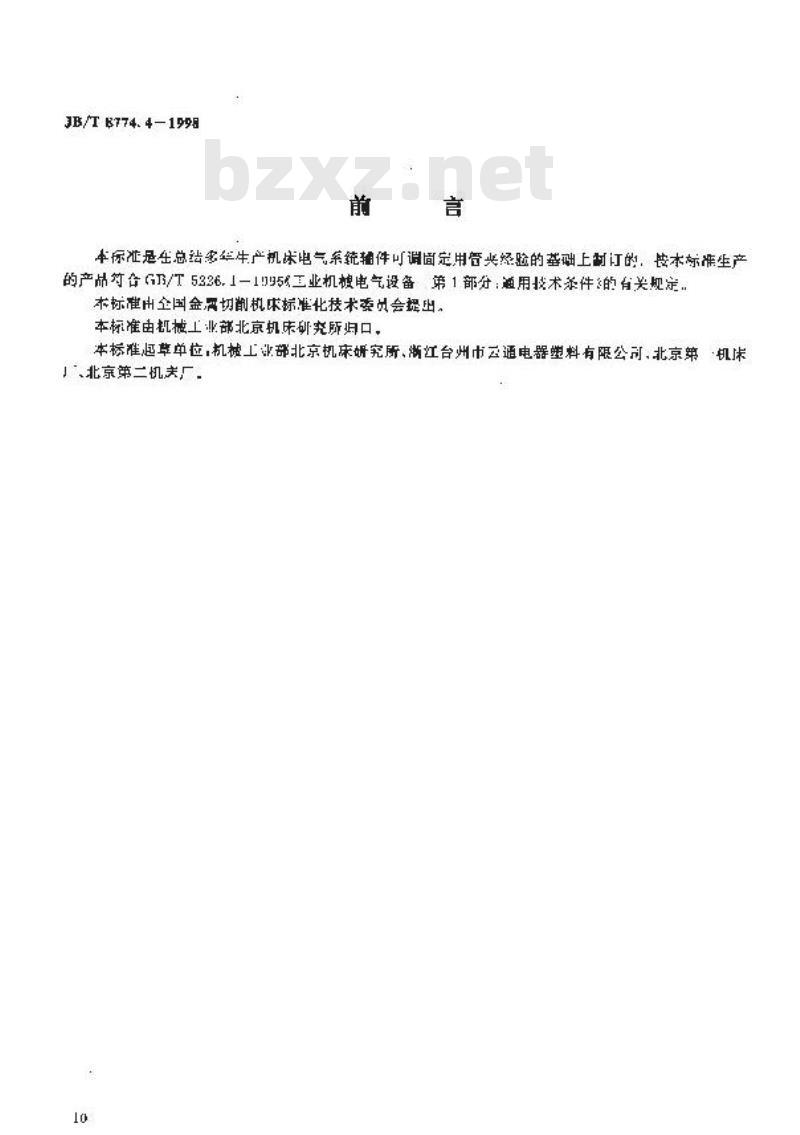 JB/T 8774.4-1998 机床电气系统辅件 可调固定用管夹
