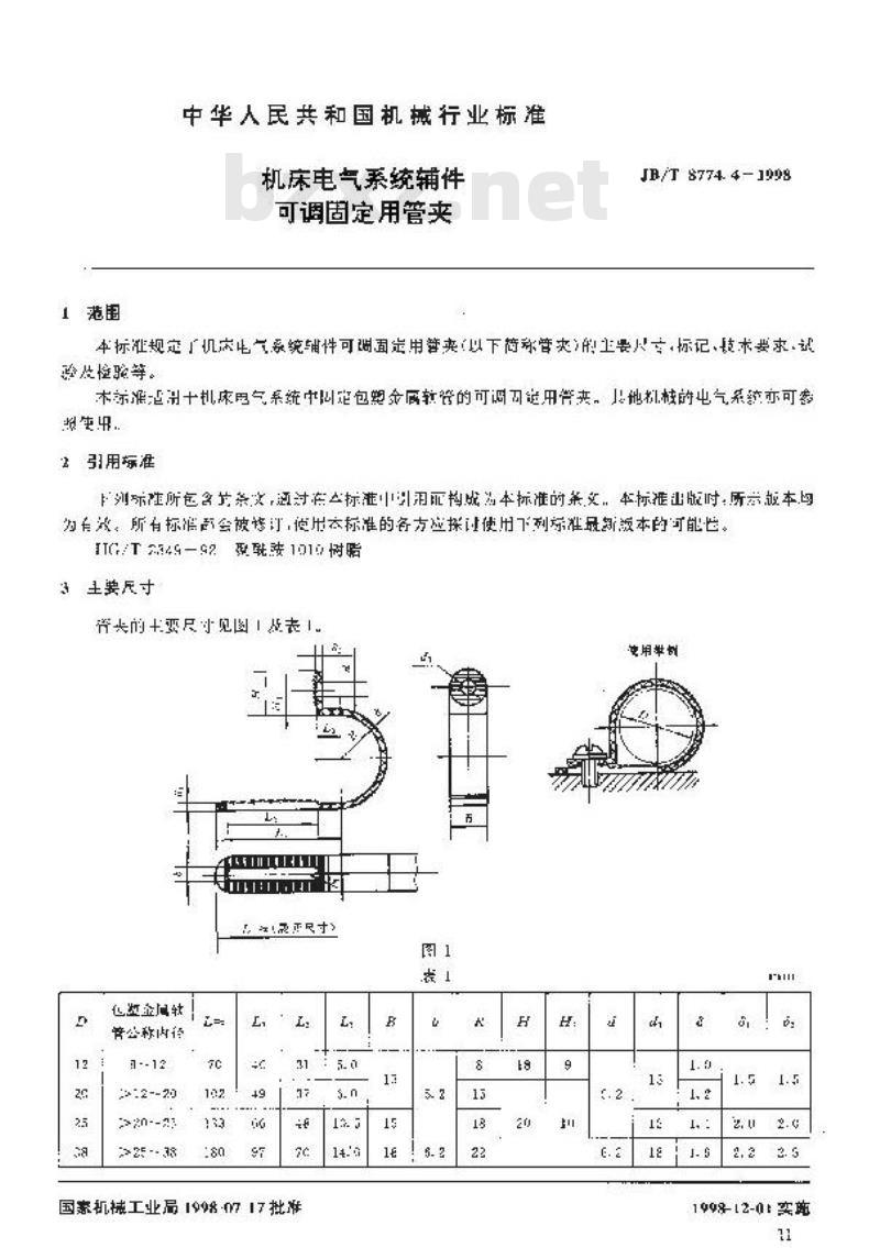 JB/T 8774.4-1998 机床电气系统辅件 可调固定用管夹