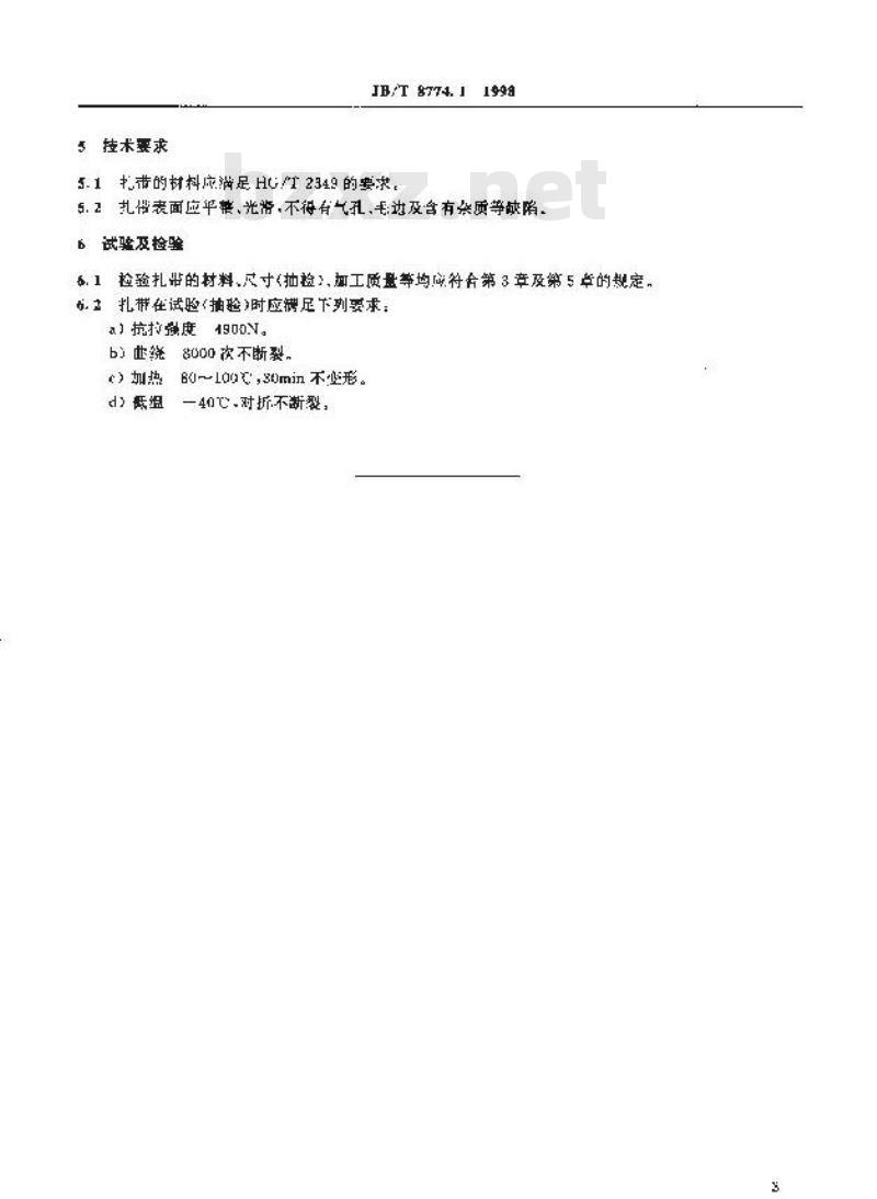 JB/T 8774.1-1998 机床电气系统辅件 扎带