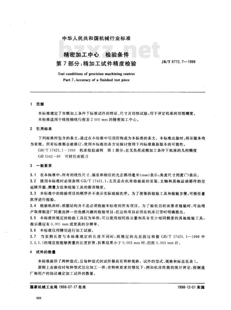 JB/T 8772.7-1998 精密加工中心检验条件 第 7 部分：精加工试件精度检验