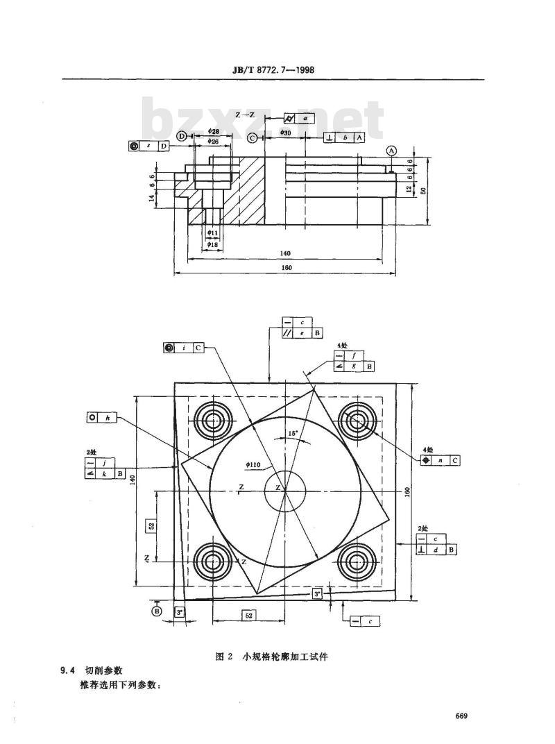 JB/T 8772.7-1998 精密加工中心检验条件 第 7 部分：精加工试件精度检验