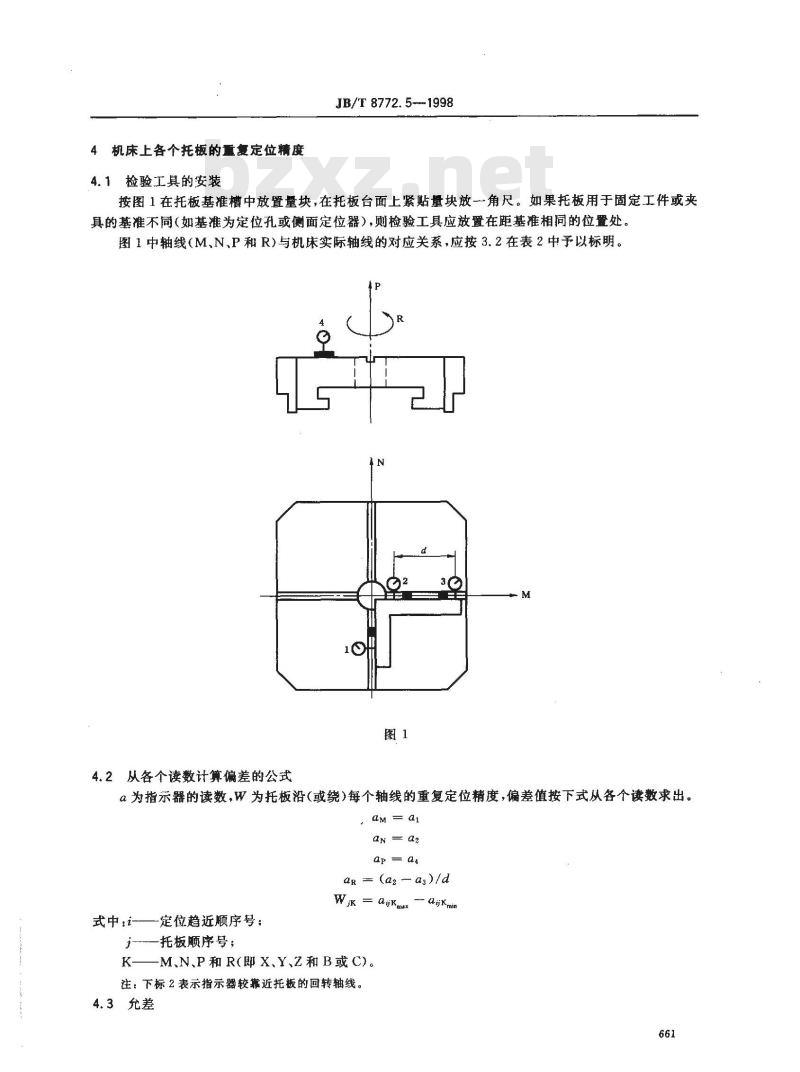 JB/T 8772.5-1998 精密加工中心检验条件 第 5 部分：工件夹持托板的定位精度和重复定位精度检验