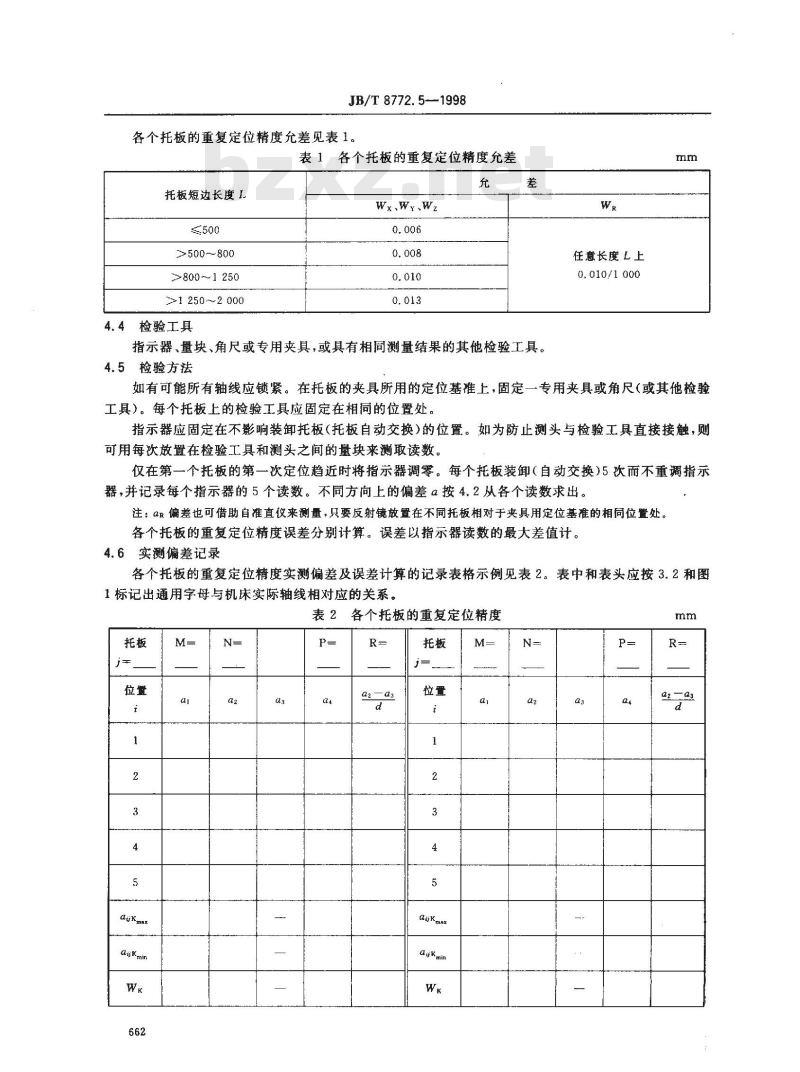 JB/T 8772.5-1998 精密加工中心检验条件 第 5 部分：工件夹持托板的定位精度和重复定位精度检验