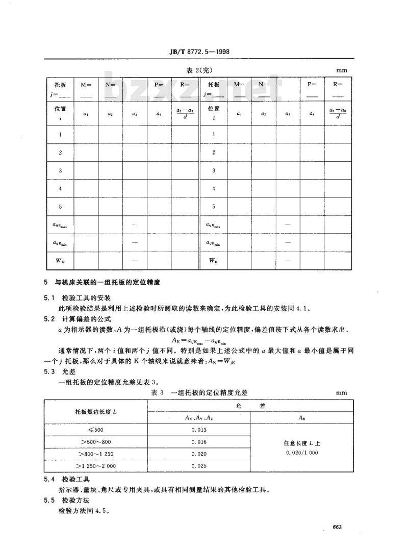 JB/T 8772.5-1998 精密加工中心检验条件 第 5 部分：工件夹持托板的定位精度和重复定位精度检验