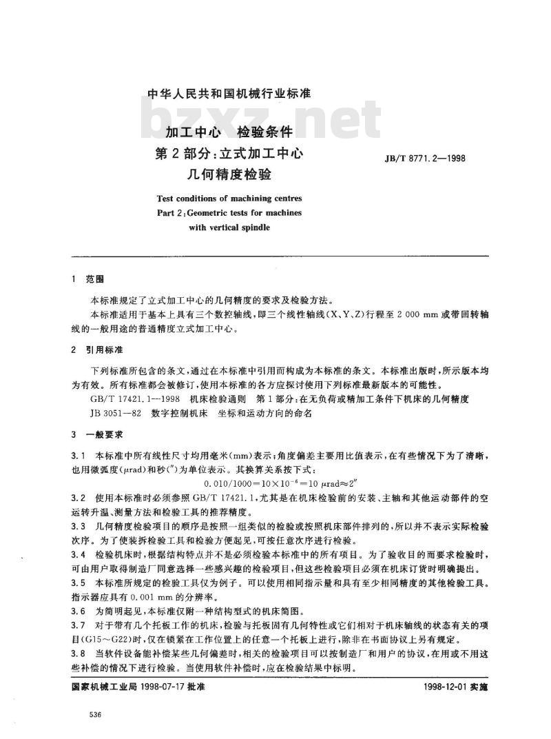 JB/T 8771.2-1998 加工中心检验条件 第 2 部分：立式加工中心 几何精度检验